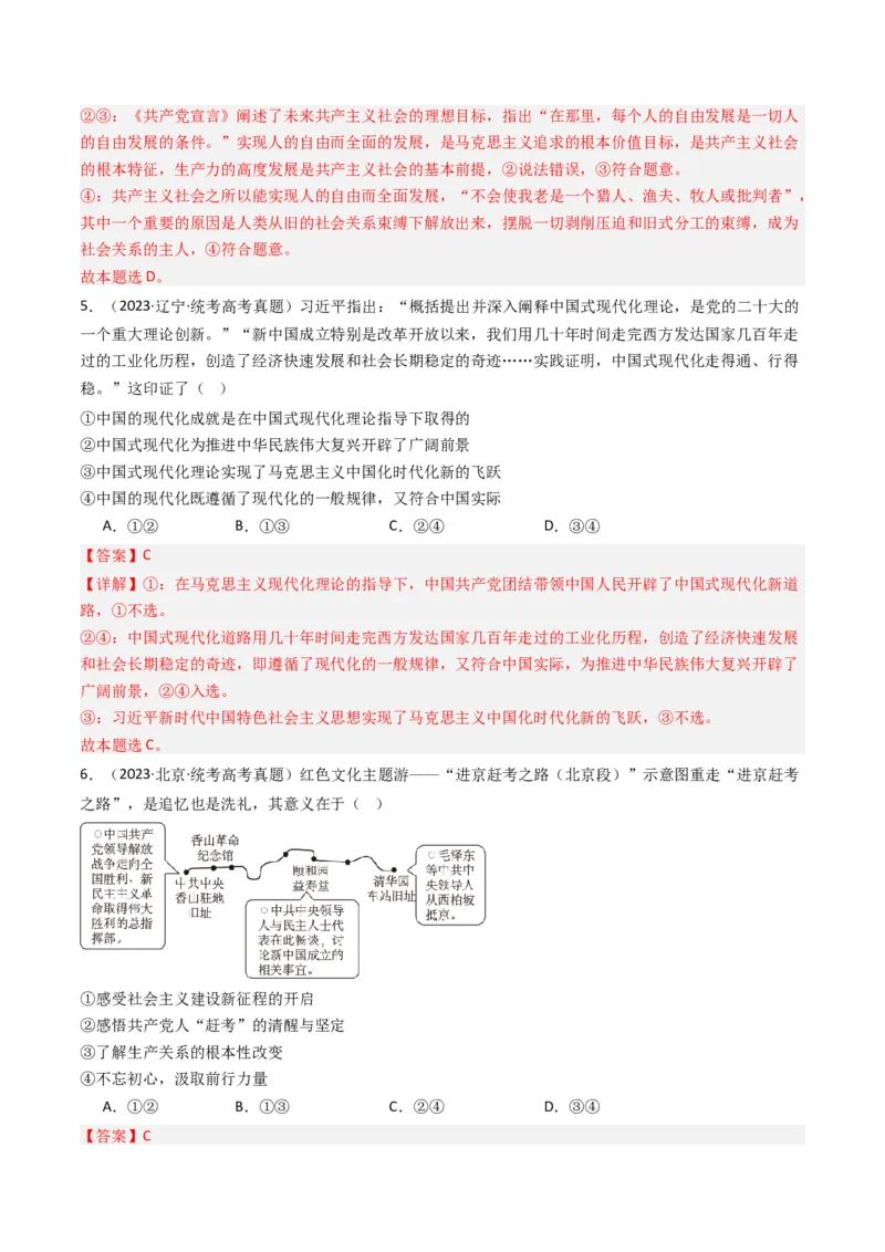 《专题01中国特色社会主义-2023年高考真题和模拟题政治分项汇编（解析版）_初高中资料库_高中资料库（转存避免链接过期失效）_高中政治》第3页预览