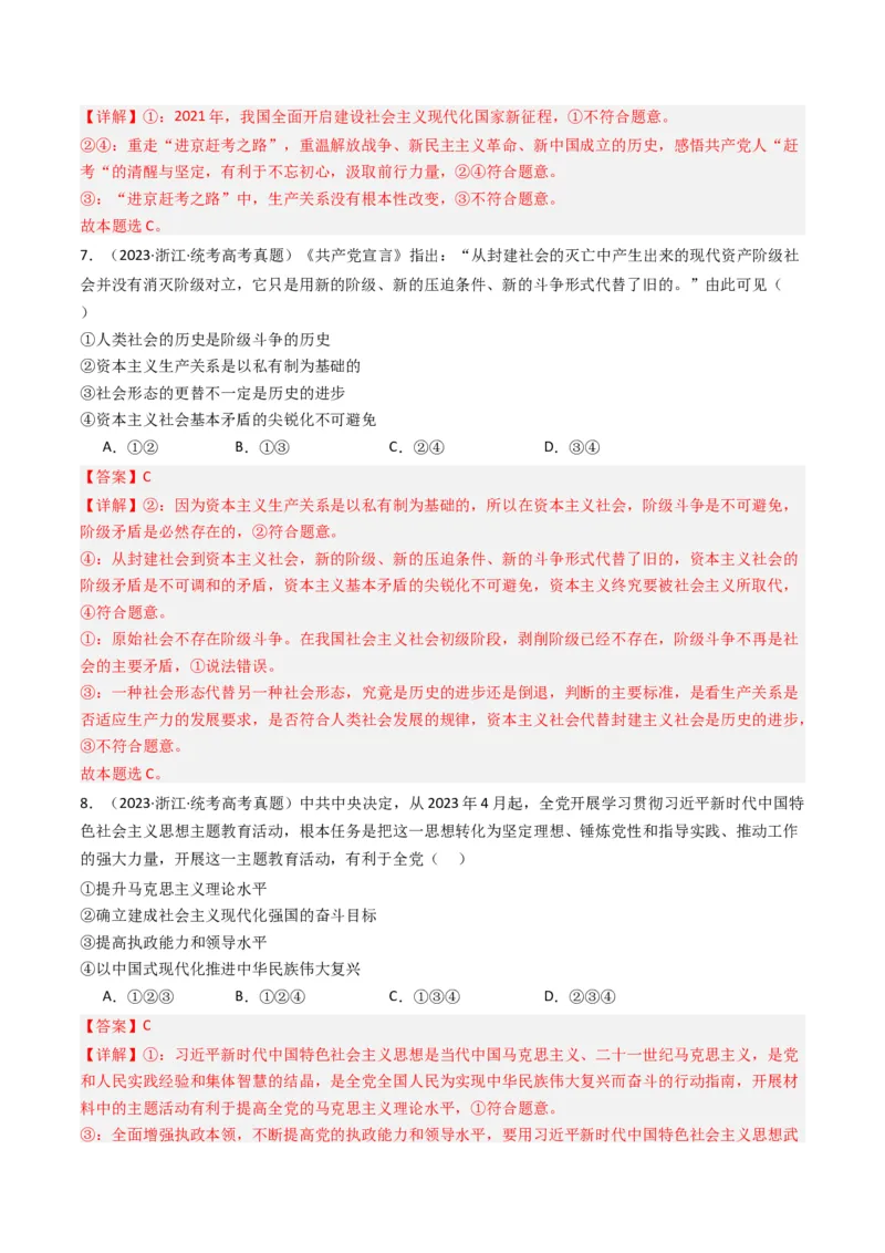 《专题01中国特色社会主义-2023年高考真题和模拟题政治分项汇编（解析版）_初高中资料库_高中资料库（转存避免链接过期失效）_高中政治》第4页预览