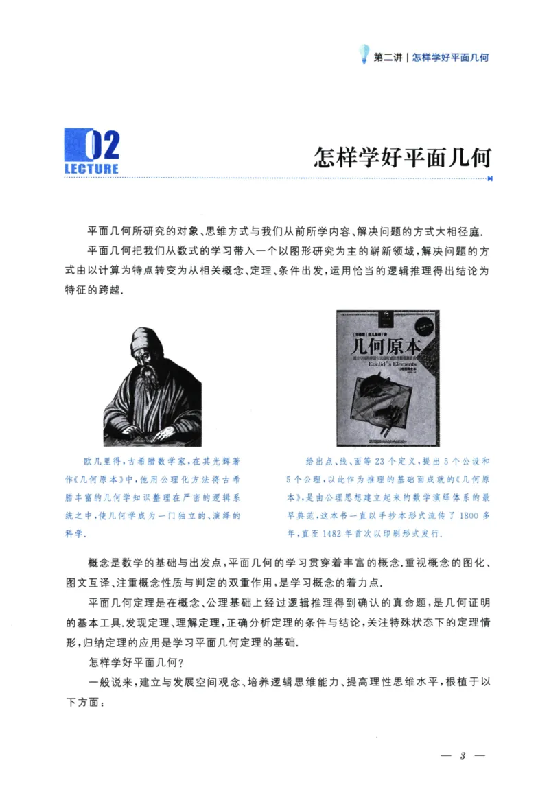 《爱与恨的初中平面几何(7年级)_2026秋初中教辅合集_黄东坡数学系列_《黄东坡系列•爱与恨的初中平面几何》7-9（数学）》第10页预览