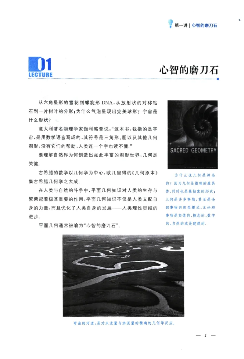 《爱与恨的初中平面几何(7年级)_2026秋初中教辅合集_黄东坡数学系列_《黄东坡系列•爱与恨的初中平面几何》7-9（数学）》第8页预览