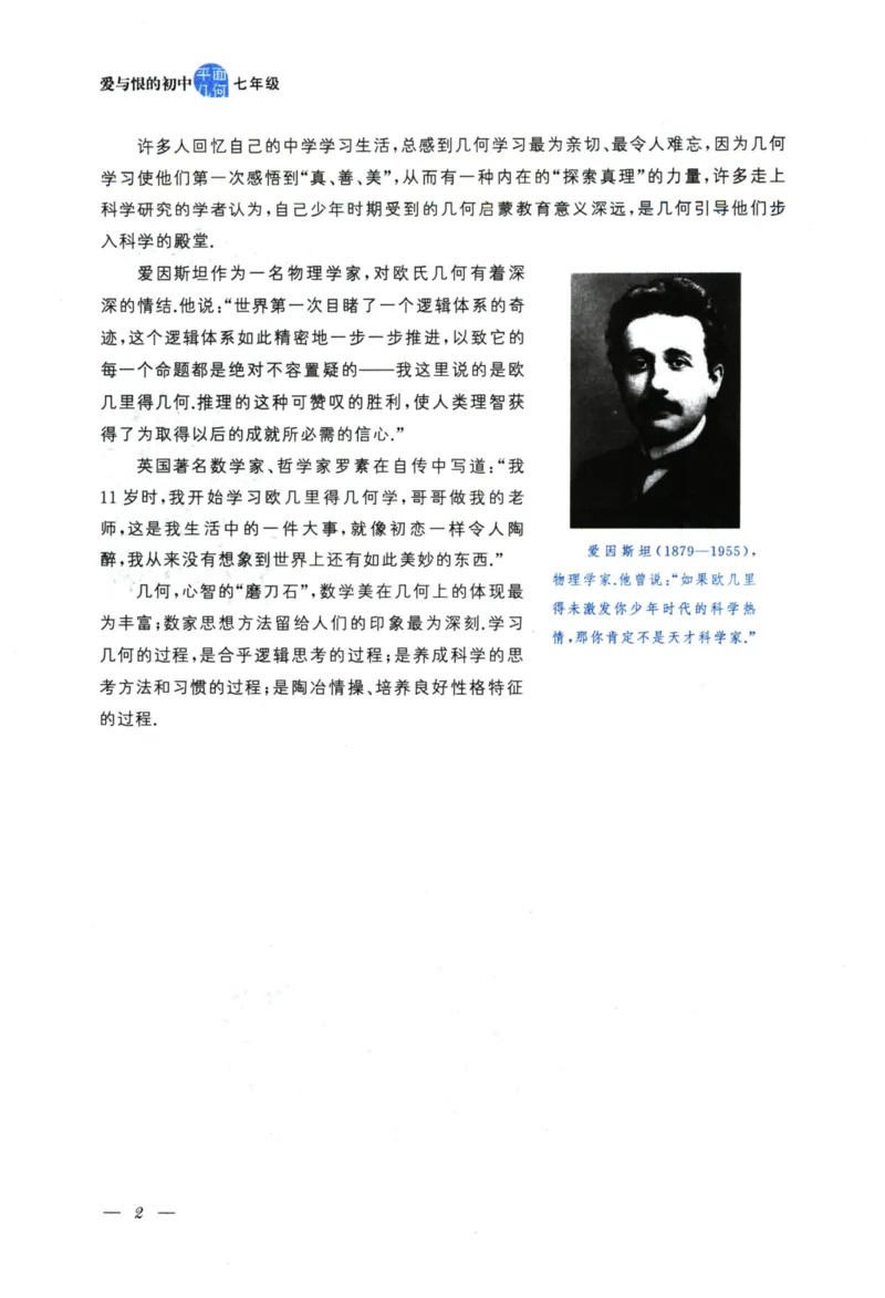 《爱与恨的初中平面几何(7年级)_2026秋初中教辅合集_黄东坡数学系列_《黄东坡系列•爱与恨的初中平面几何》7-9（数学）》第9页预览