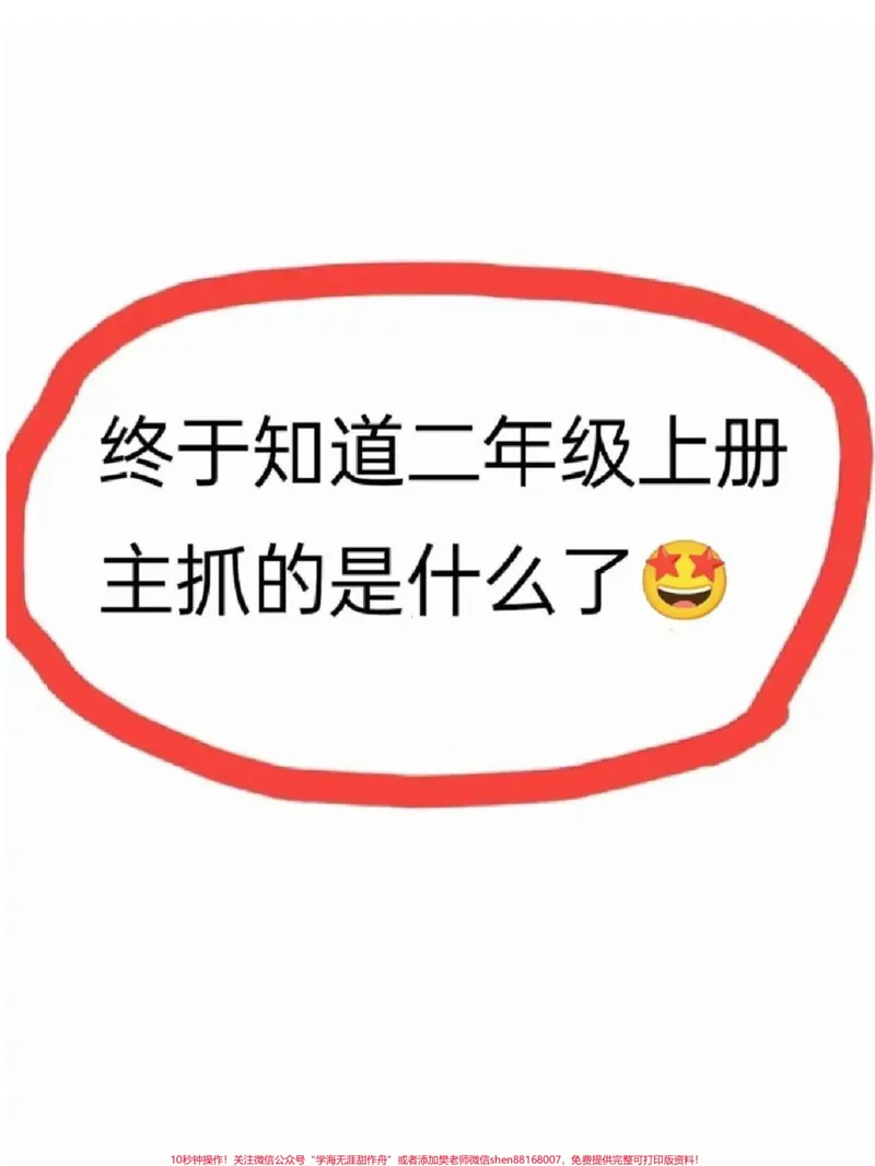 《二年级上册语文单元知识点汇总。二年级上册语文课文重点,老师给大家整理出来了。家长给孩子打印一份出来学习。都是考试常考必考知识点,有电子版可打印,家长快给孩子打印出来学习吧!#二年级语文#知识点总结#单元复习@qunju888.com小助手》第1页预览
