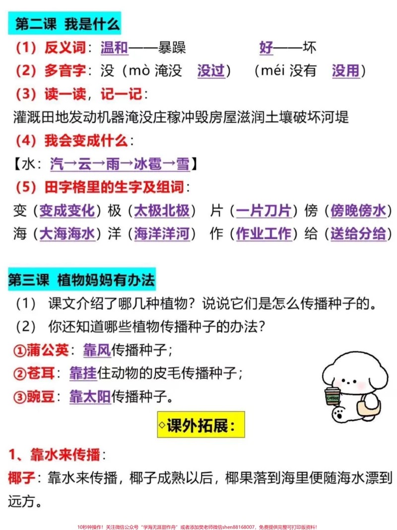 《二年级上册语文单元知识点汇总。二年级上册语文课文重点,老师给大家整理出来了。家长给孩子打印一份出来学习。都是考试常考必考知识点,有电子版可打印,家长快给孩子打印出来学习吧!#二年级语文#知识点总结#单元复习@qunju888.com小助手》第3页预览