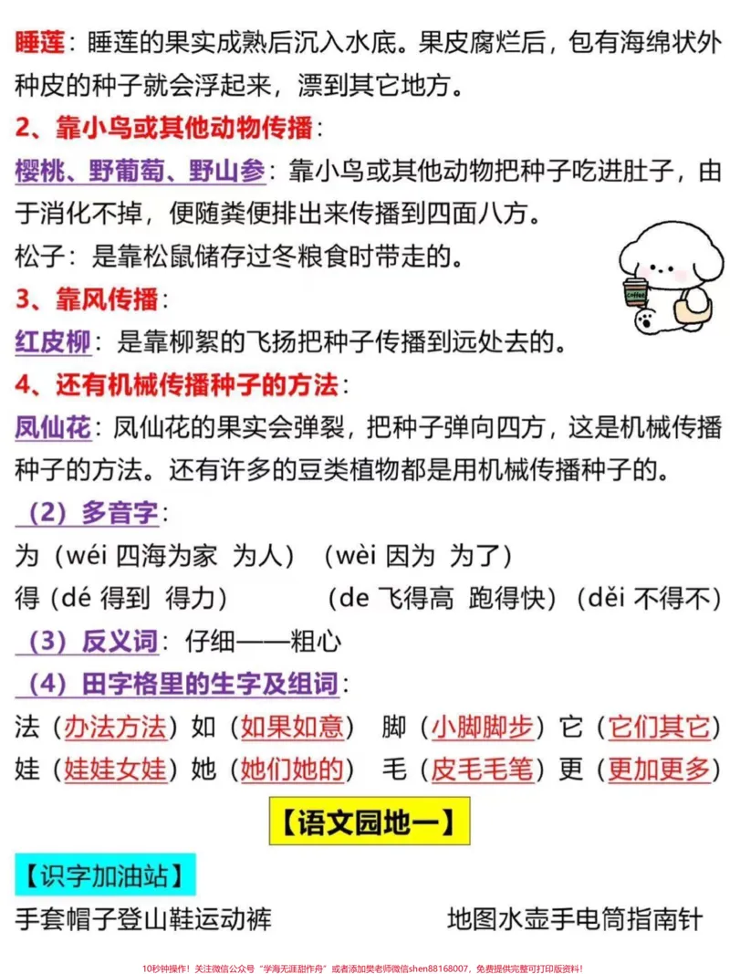 《二年级上册语文单元知识点汇总。二年级上册语文课文重点,老师给大家整理出来了。家长给孩子打印一份出来学习。都是考试常考必考知识点,有电子版可打印,家长快给孩子打印出来学习吧!#二年级语文#知识点总结#单元复习@qunju888.com小助手》第4页预览