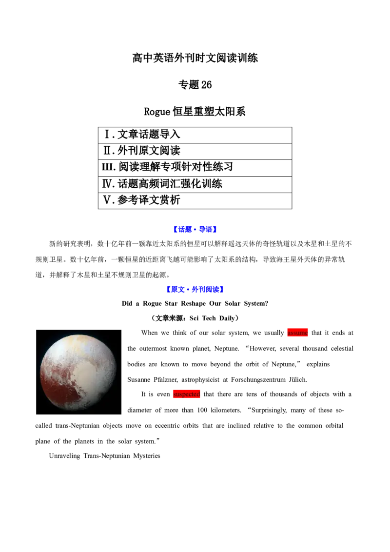 《专题26Rogue恒星重塑太阳系（学生版）_高考一二三轮复习_英语_2026年-英语高考专项复习_2026年高考英语外刊时文阅读训练-G137_资料_2025版》第1页预览