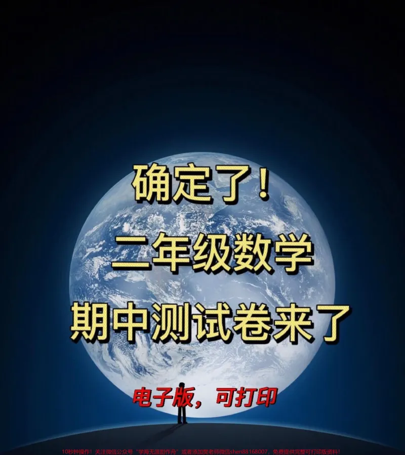《二年级数学下册期中测试卷,一年级数学下册期中检测卷,给孩子提前测试一下!#小学二年级试卷分享#二年级期中考试数学#期中考试#二年级数学下册》第1页预览