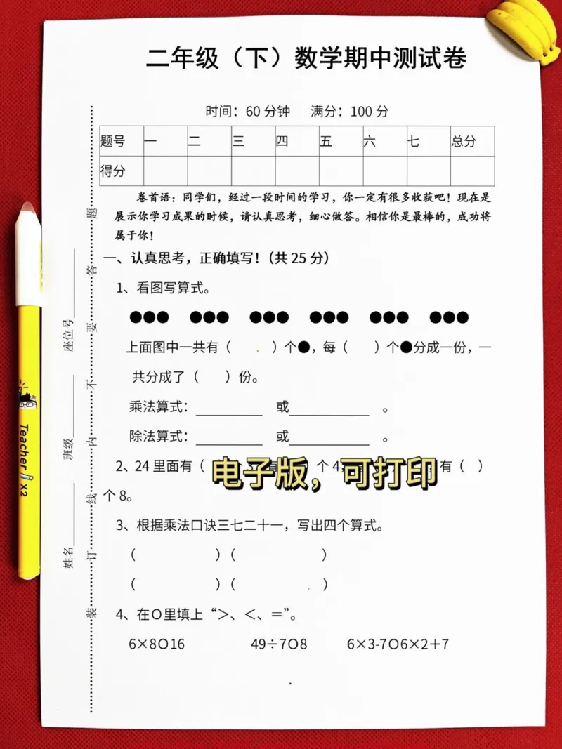 《二年级数学下册期中测试卷,一年级数学下册期中检测卷,给孩子提前测试一下!#小学二年级试卷分享#二年级期中考试数学#期中考试#二年级数学下册》第2页预览