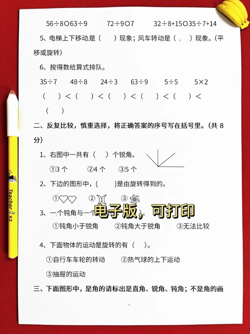 《二年级数学下册期中测试卷,一年级数学下册期中检测卷,给孩子提前测试一下!#小学二年级试卷分享#二年级期中考试数学#期中考试#二年级数学下册》第3页预览