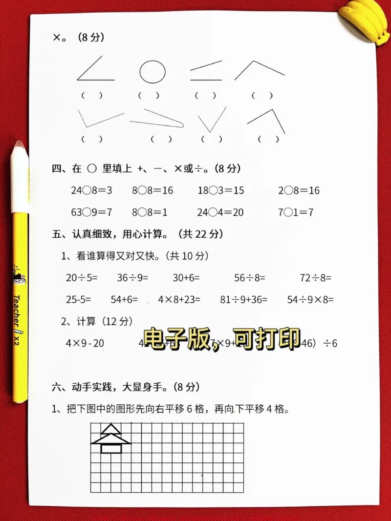 《二年级数学下册期中测试卷,一年级数学下册期中检测卷,给孩子提前测试一下!#小学二年级试卷分享#二年级期中考试数学#期中考试#二年级数学下册》第4页预览