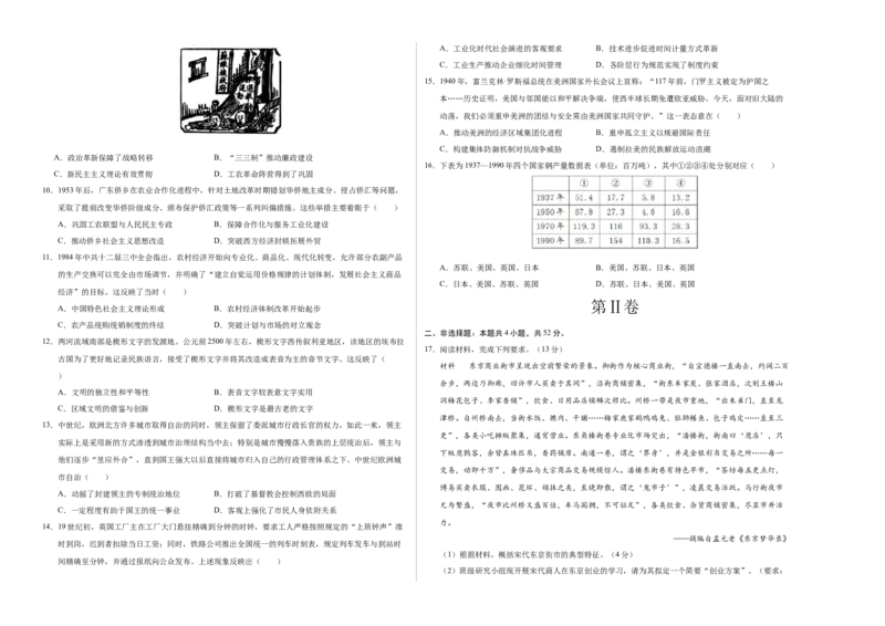 《历史一模提分卷（河北专用）（考试版A3）_高考一二三轮复习_历史_2026年-历史高考专项复习_2026年高考第一二三次模拟考试历史-G181_高考历史第一次模拟卷23套_2026版》第2页预览