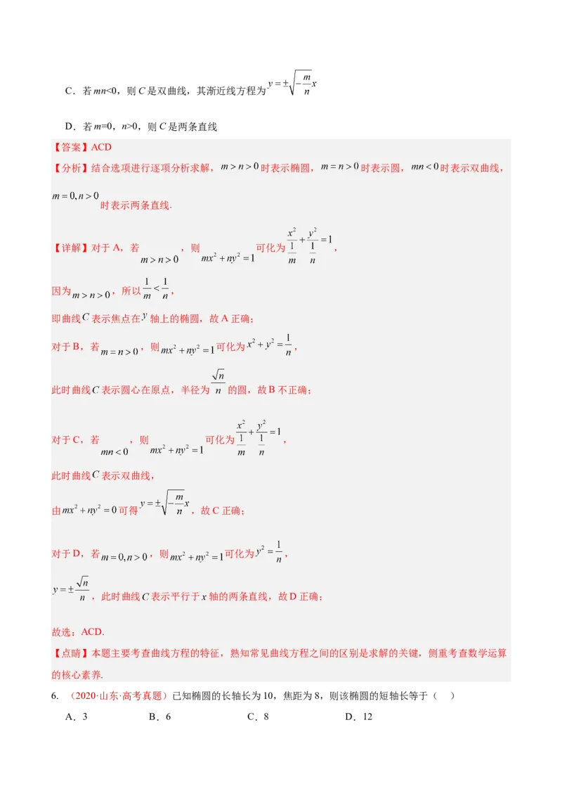 《专题29圆锥曲线选填题综合（椭圆、双曲线、抛物线）（10年汇编）（七大考点，137题）（全国通用）（教师版）_高考一二三轮复习_数学_2027年高考数学专项复习更新中》第6页预览