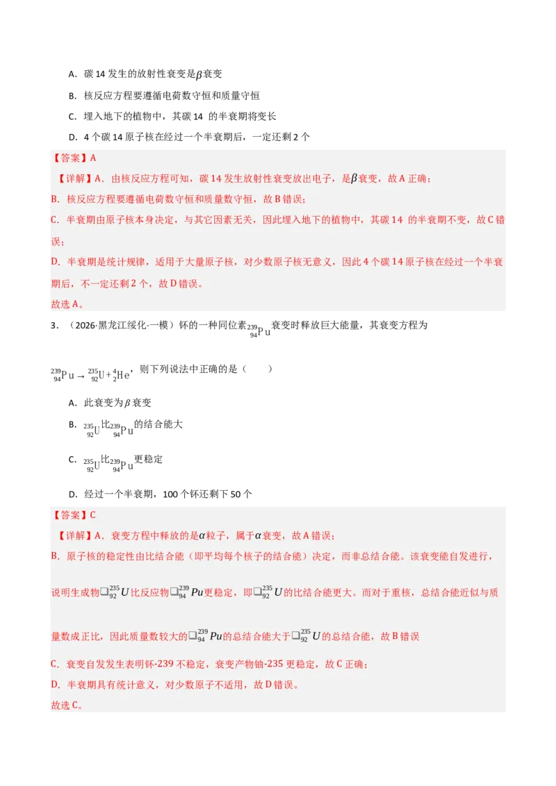《专题08近代物理机械振动机械波（三大考点）（黑吉辽蒙专用）（教师版）_高考一二三轮复习_物理_2026年-物理高考专项复习_2026年高考物理一模试题分类汇编（黑吉辽蒙专用）-G238_2026版》第10页预览