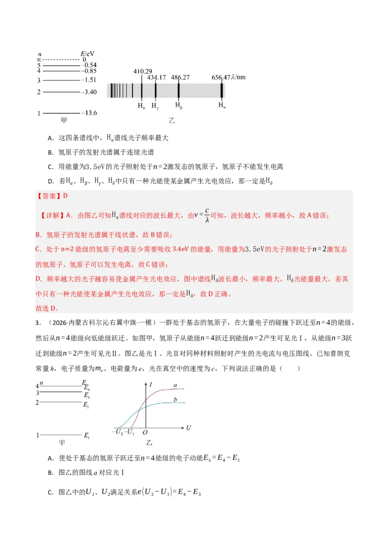 《专题08近代物理机械振动机械波（三大考点）（黑吉辽蒙专用）（教师版）_高考一二三轮复习_物理_2026年-物理高考专项复习_2026年高考物理一模试题分类汇编（黑吉辽蒙专用）-G238_2026版》第2页预览
