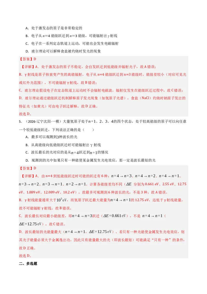 《专题08近代物理机械振动机械波（三大考点）（黑吉辽蒙专用）（教师版）_高考一二三轮复习_物理_2026年-物理高考专项复习_2026年高考物理一模试题分类汇编（黑吉辽蒙专用）-G238_2026版》第4页预览