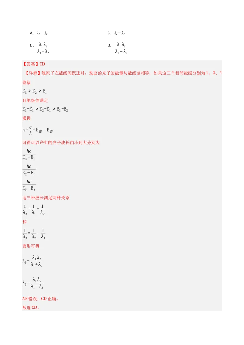 《专题08近代物理机械振动机械波（三大考点）（黑吉辽蒙专用）（教师版）_高考一二三轮复习_物理_2026年-物理高考专项复习_2026年高考物理一模试题分类汇编（黑吉辽蒙专用）-G238_2026版》第7页预览