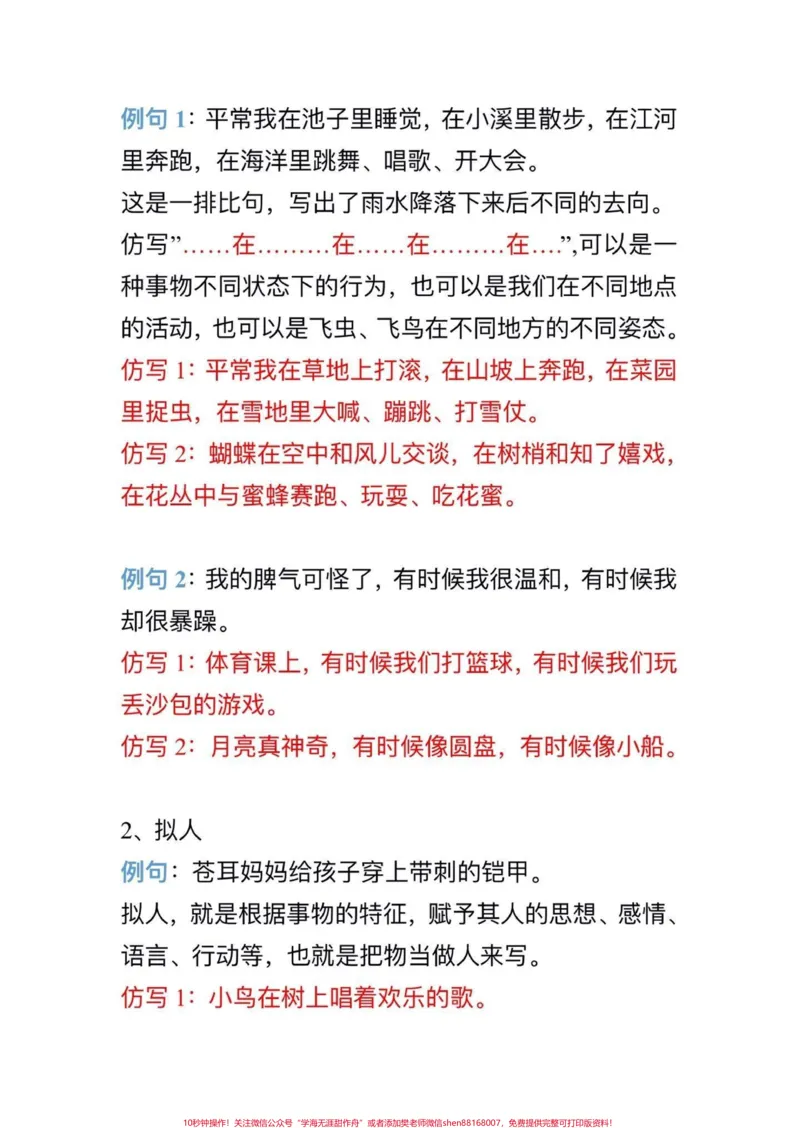 《二年级仿写。#知识分享##教育#学习_最新小学1-9年级各科+幼升小+综合类学习资源汇总包_价值20万元!最新小学1-9年级各科+幼升小+综合类学习资源汇总包》第2页预览
