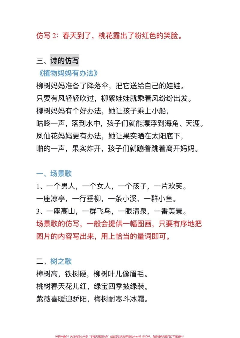 《二年级仿写。#知识分享##教育#学习_最新小学1-9年级各科+幼升小+综合类学习资源汇总包_价值20万元!最新小学1-9年级各科+幼升小+综合类学习资源汇总包》第3页预览