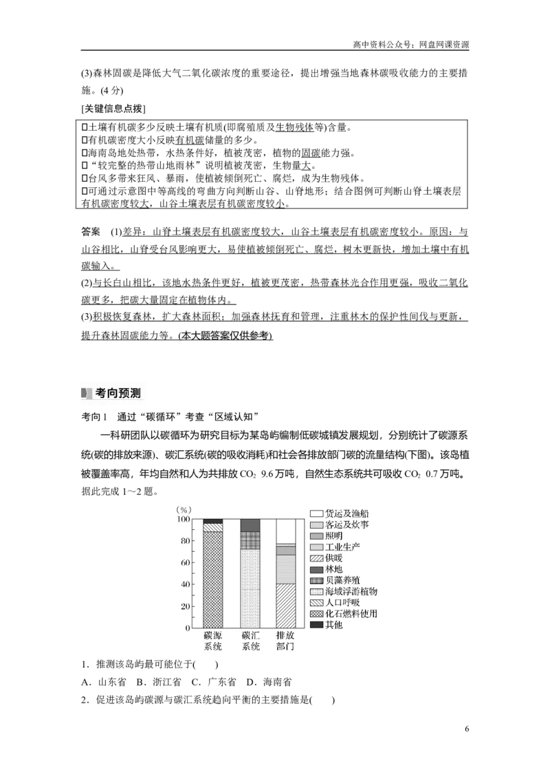 《2024年高考地理一轮复习（新人教版）第4部分　第3章　课时76　全球气候变化与国家安全_初高中资料库_高中资料库（转存避免链接过期失效）_高中地理》第6页预览