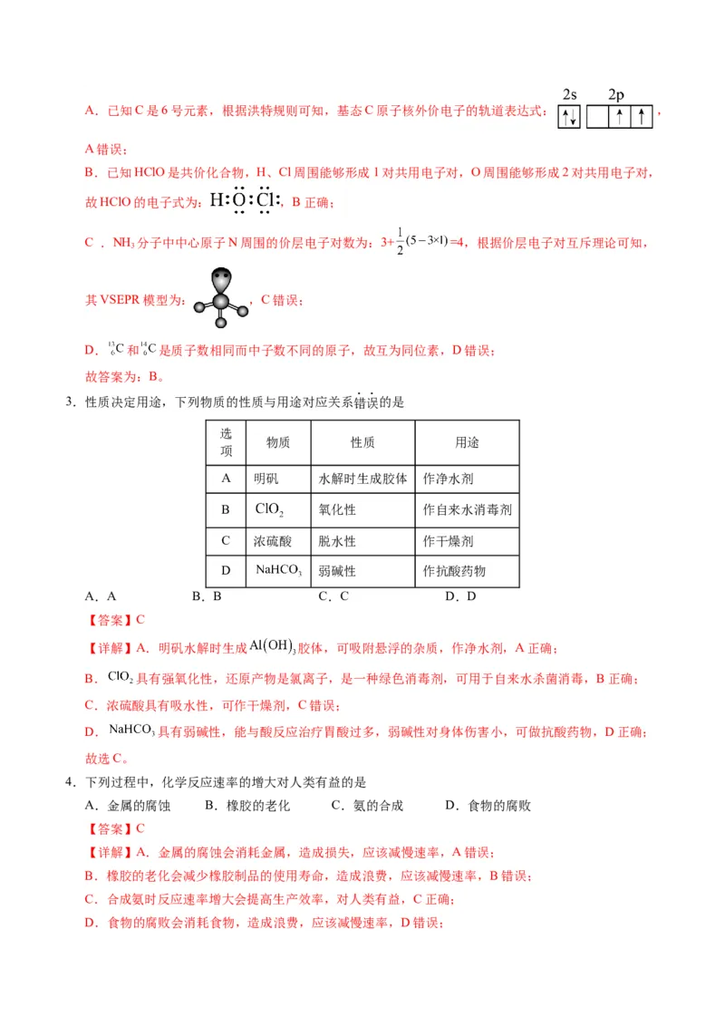 《化学（甘肃卷）（全解全析）_高考一二三轮复习_化学_2026年-化学高考专项复习_2026年高考第一二三次模拟考试化学-G181_高考化学第一次模拟卷23套_2025版》第2页预览