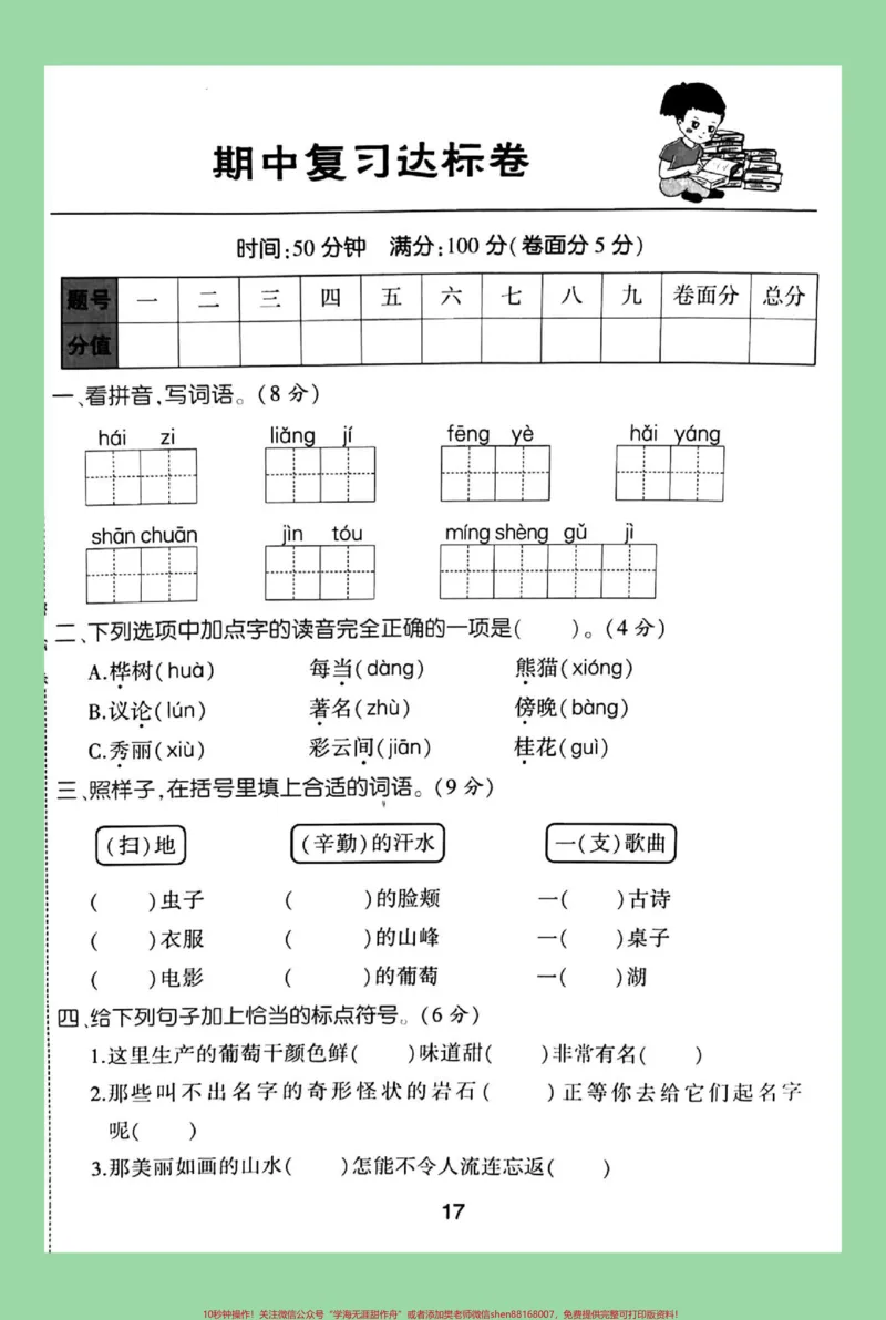 《#家长收藏孩子受益#二年级#语文#期中考试家长为孩子保存练习可打印》第2页预览