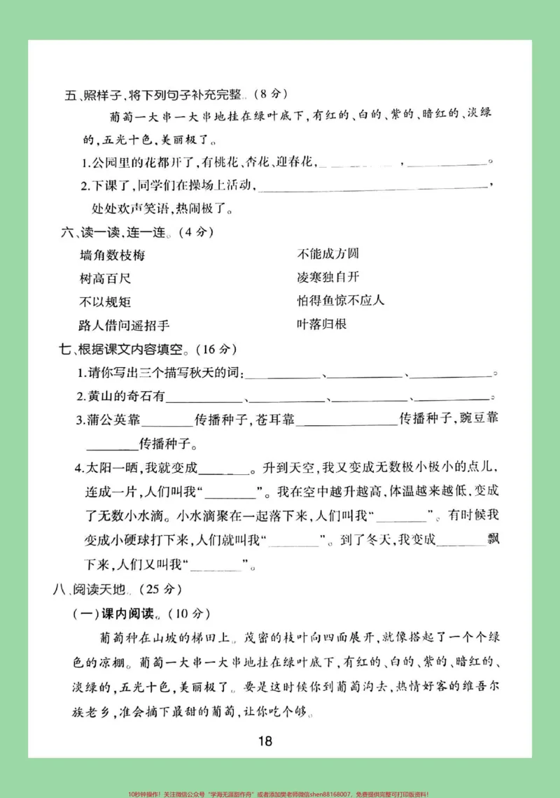 《#家长收藏孩子受益#二年级#语文#期中考试家长为孩子保存练习可打印》第3页预览