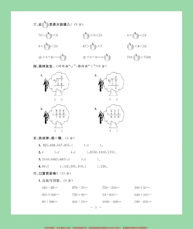 《#必考考点#家长收藏孩子受益#期末考试#二年级下册数学#北师大家长为孩子保存练习》第3页预览