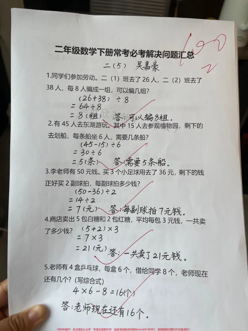 《二年级常考应用题专项练习。二年级数学下册期中期末常考应用题专项练习#家长收藏孩子受益#二年级#必考考点#二年级数学#单元测试卷_二年级一线老师整理版资源(全网独家)》第2页预览