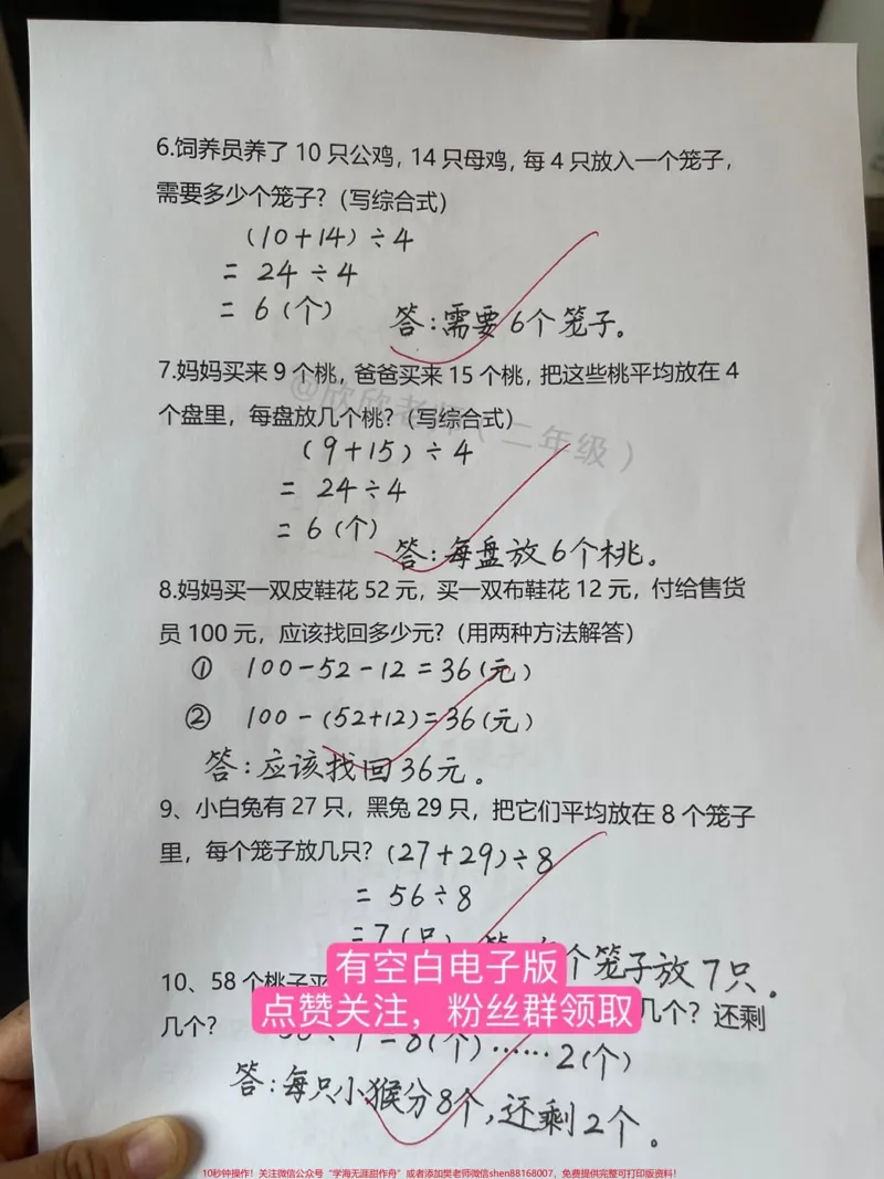 《二年级常考应用题专项练习。二年级数学下册期中期末常考应用题专项练习#家长收藏孩子受益#二年级#必考考点#二年级数学#单元测试卷_二年级一线老师整理版资源(全网独家)》第3页预览