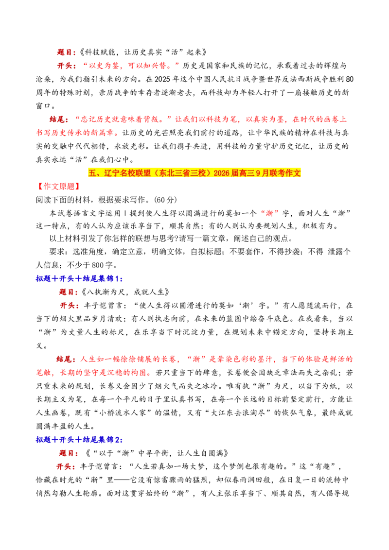 《专题072026十二市9月开学考作文拟题＋开头＋结尾集锦_高考一二三轮复习_语文_2026年-语文专项复习_2026年高考语文议论文写作秘籍-G391_资料》第6页预览
