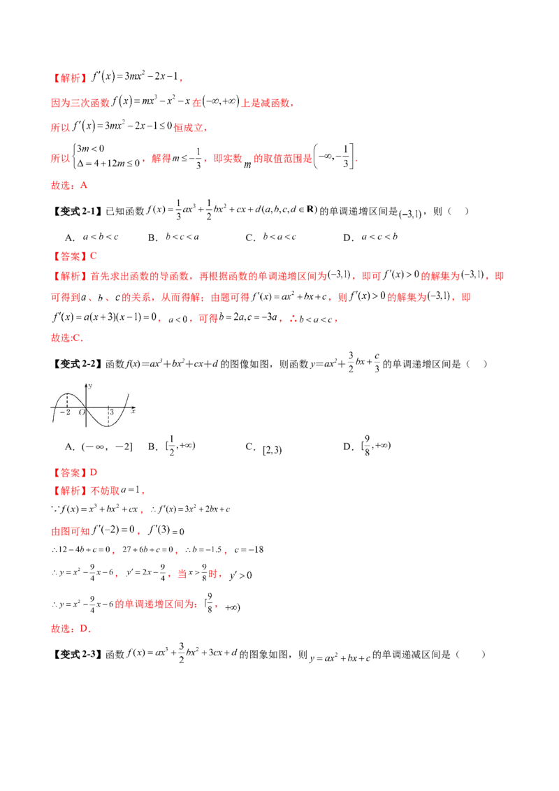 《培优点09活用三次函数的性质（8大题型）（讲义+精练）（教师版）_高考一二三轮复习_数学_2026年_2026年新高考数学大一轮复习讲义之技巧精讲与题型全归纳（新高考专用）-G414_资料》第8页预览