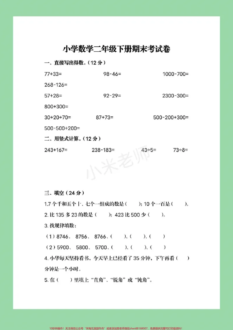 《#家长收藏孩子受益#必考考点#期末考试#二年级下册数学#苏教版家长们为孩子保存起来练习吧》第2页预览