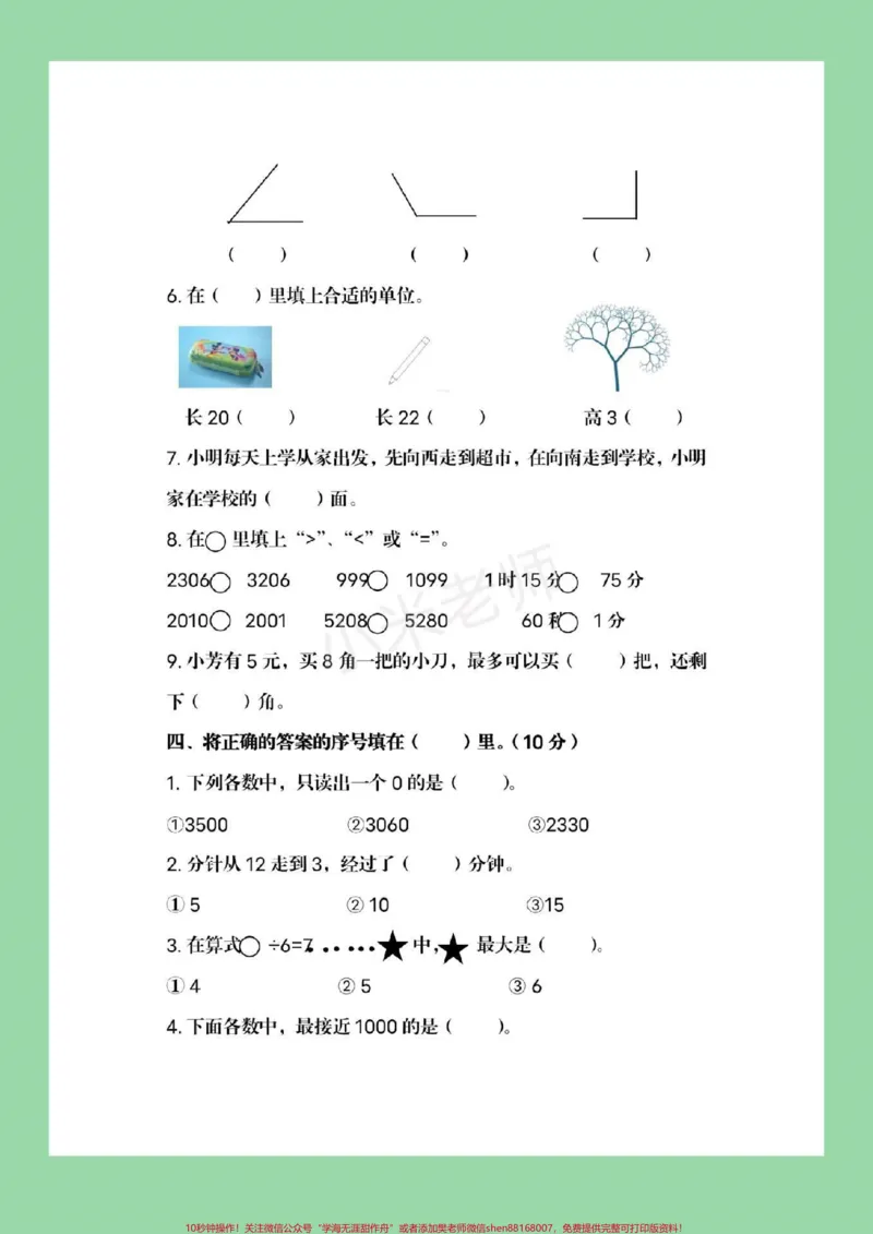 《#家长收藏孩子受益#必考考点#期末考试#二年级下册数学#苏教版家长们为孩子保存起来练习吧》第3页预览