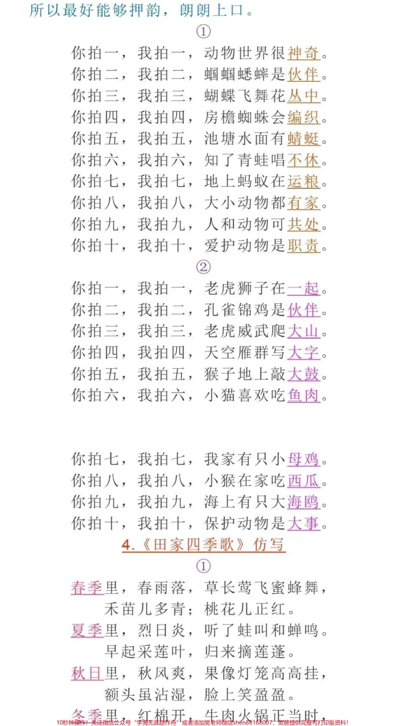 《二年级上册语文第二单元必考课文仿写练习#小学语文资料分享#家长收藏孩子受益#每天学习一点点#小学知识点归纳》第2页预览