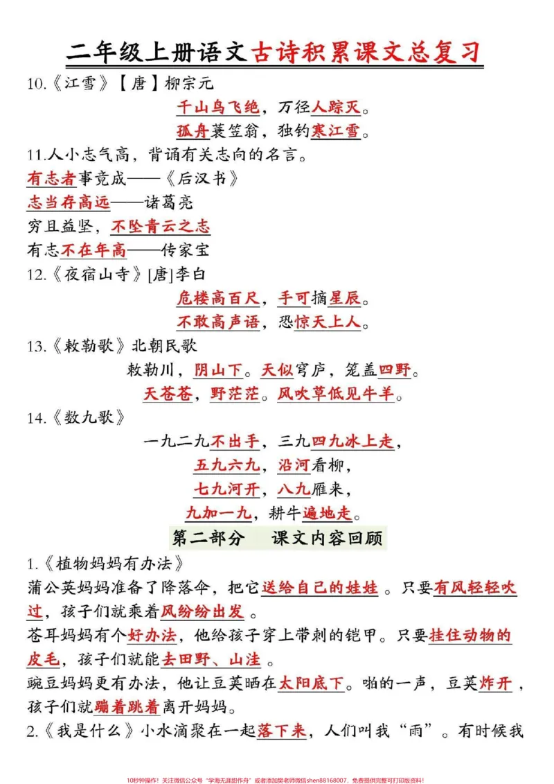《二年级上册语文古诗词积累总复习资料,家长可以打印给孩子复习#小学语文#知识点总结》第2页预览