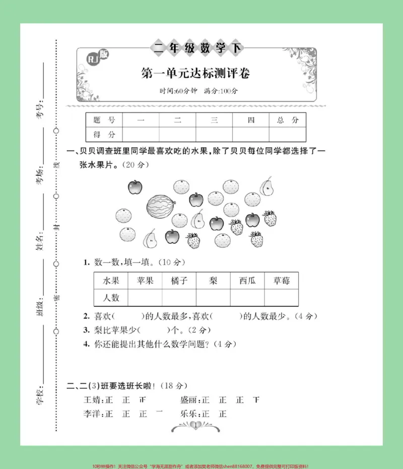 《#二年级数学#第一单元#好好学习家长为孩子保存练习可打印》第2页预览