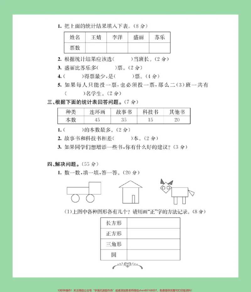 《#二年级数学#第一单元#好好学习家长为孩子保存练习可打印》第3页预览