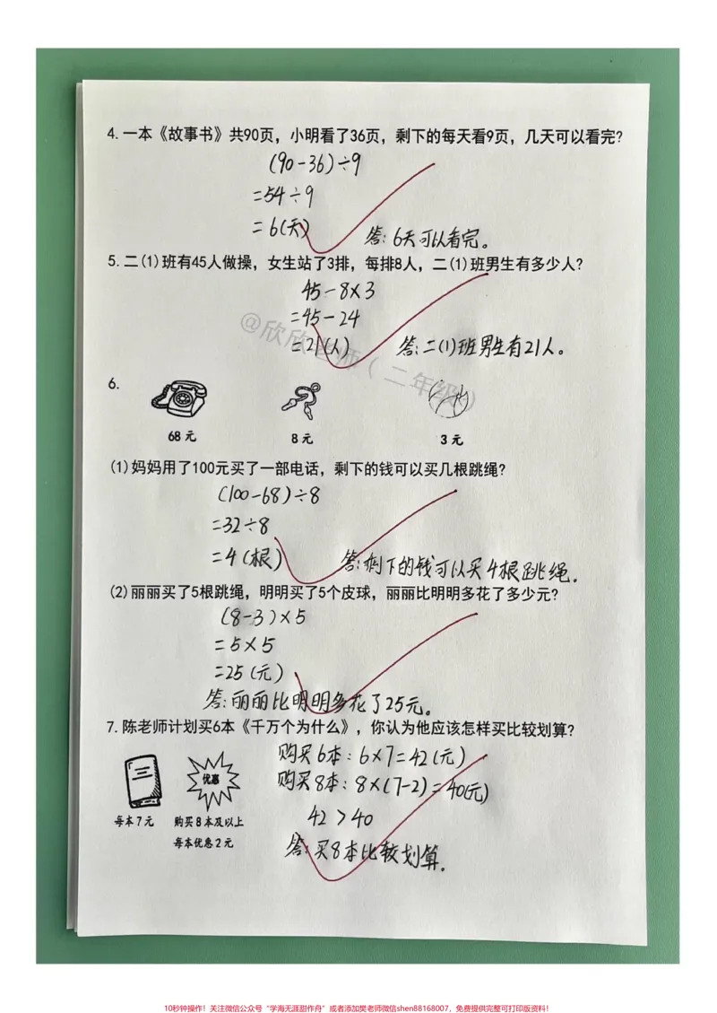《二年级数学下册混合运算专项训练二年级数学下册混合运算专项训练,学生考试弱点,但又是重点难点,快给孩子测一测吧#二年级#家长收藏孩子受益#必考考点#二年级数学#期中考试》第2页预览