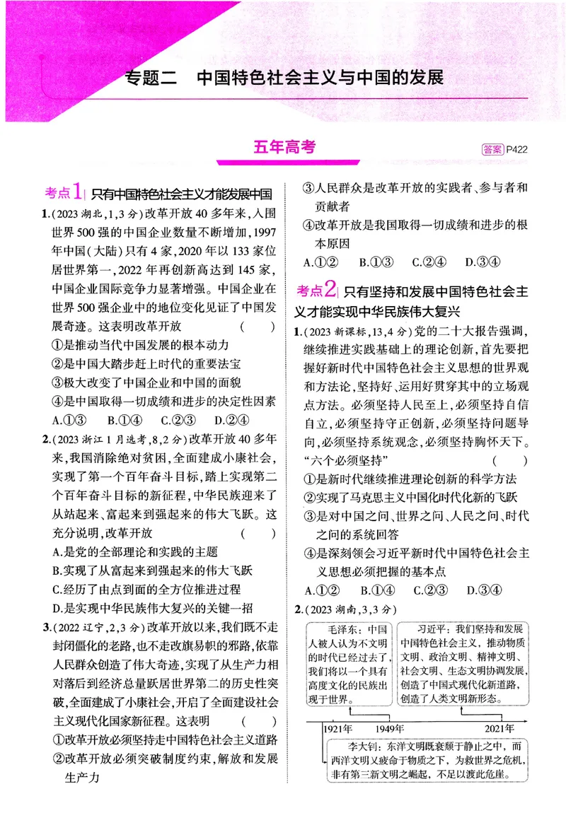 《2024版53B版新高考政治训练册_2024B版学生用书》第10页预览