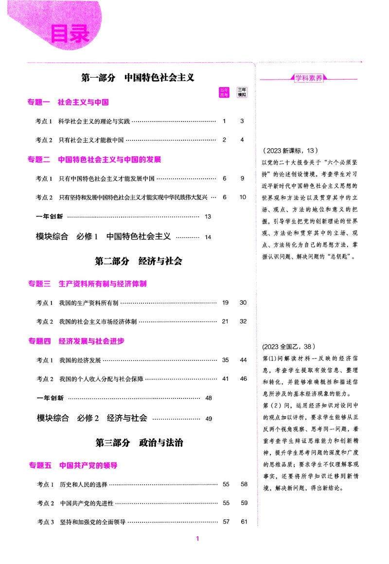 《2024版53B版新高考政治训练册_2024B版学生用书》第2页预览