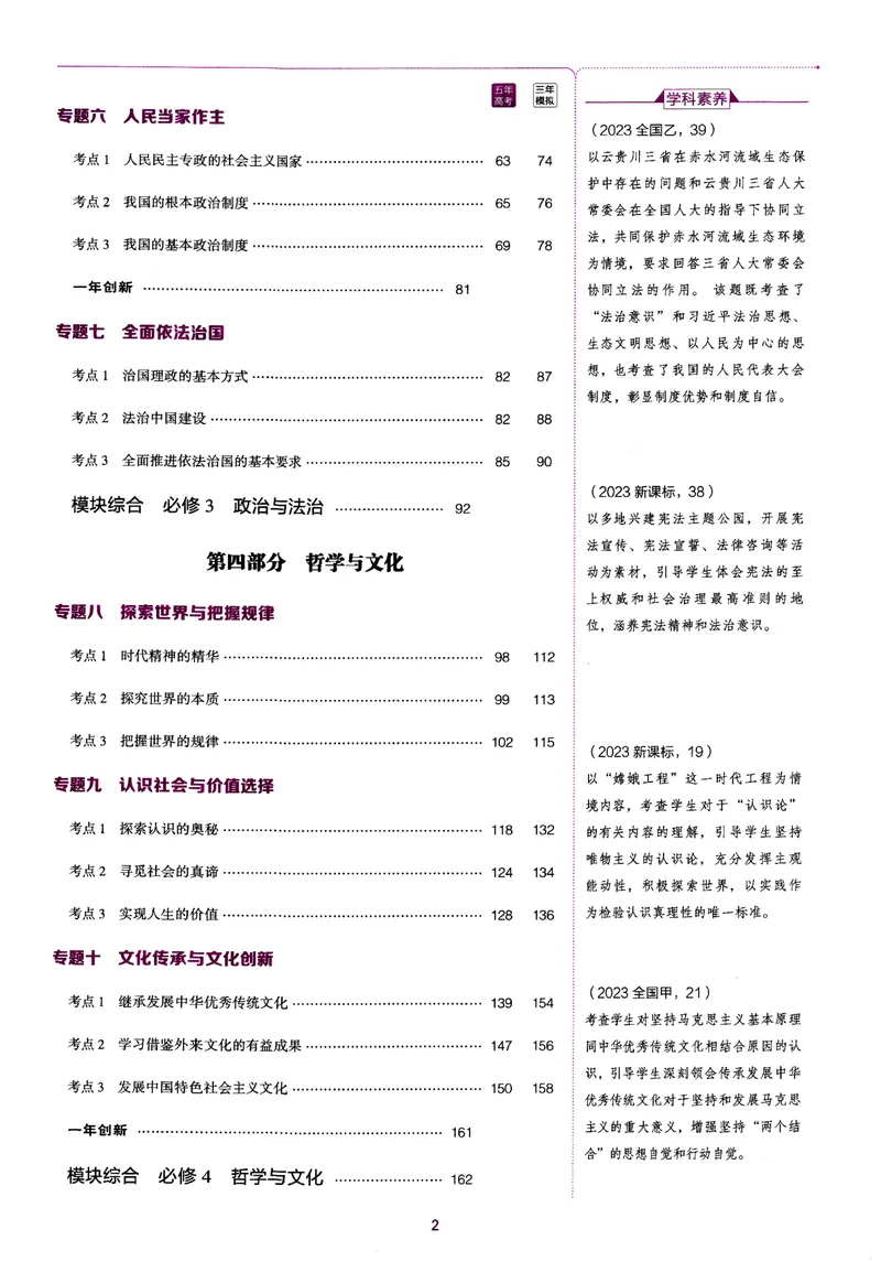 《2024版53B版新高考政治训练册_2024B版学生用书》第3页预览