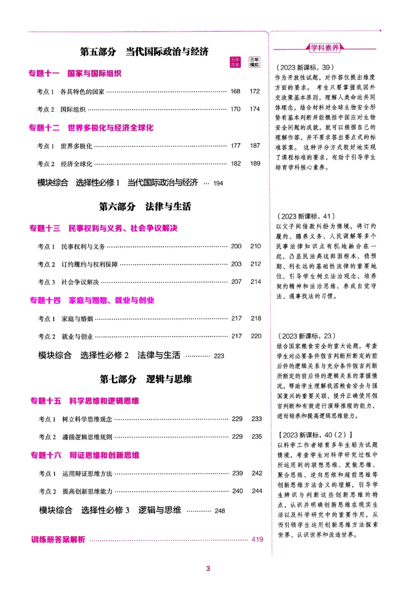 《2024版53B版新高考政治训练册_2024B版学生用书》第4页预览