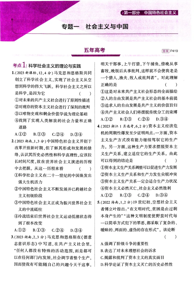 《2024版53B版新高考政治训练册_2024B版学生用书》第5页预览
