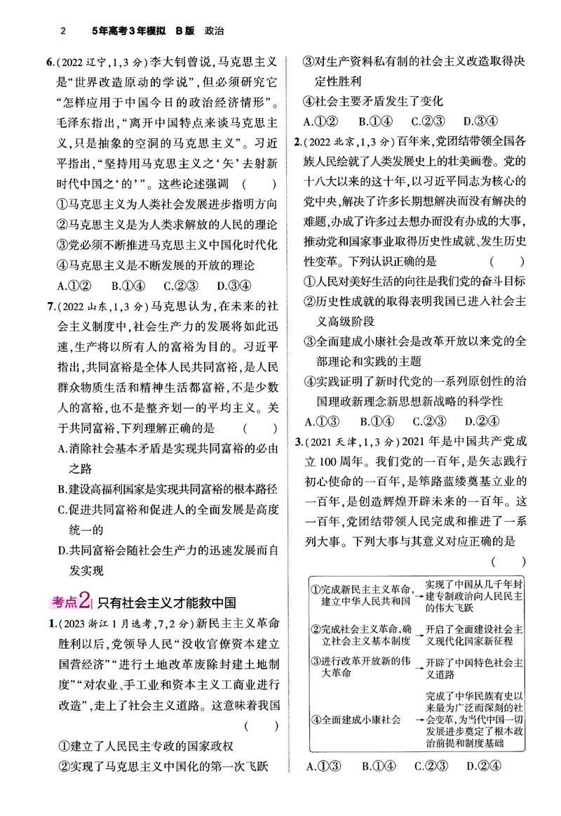 《2024版53B版新高考政治训练册_2024B版学生用书》第6页预览