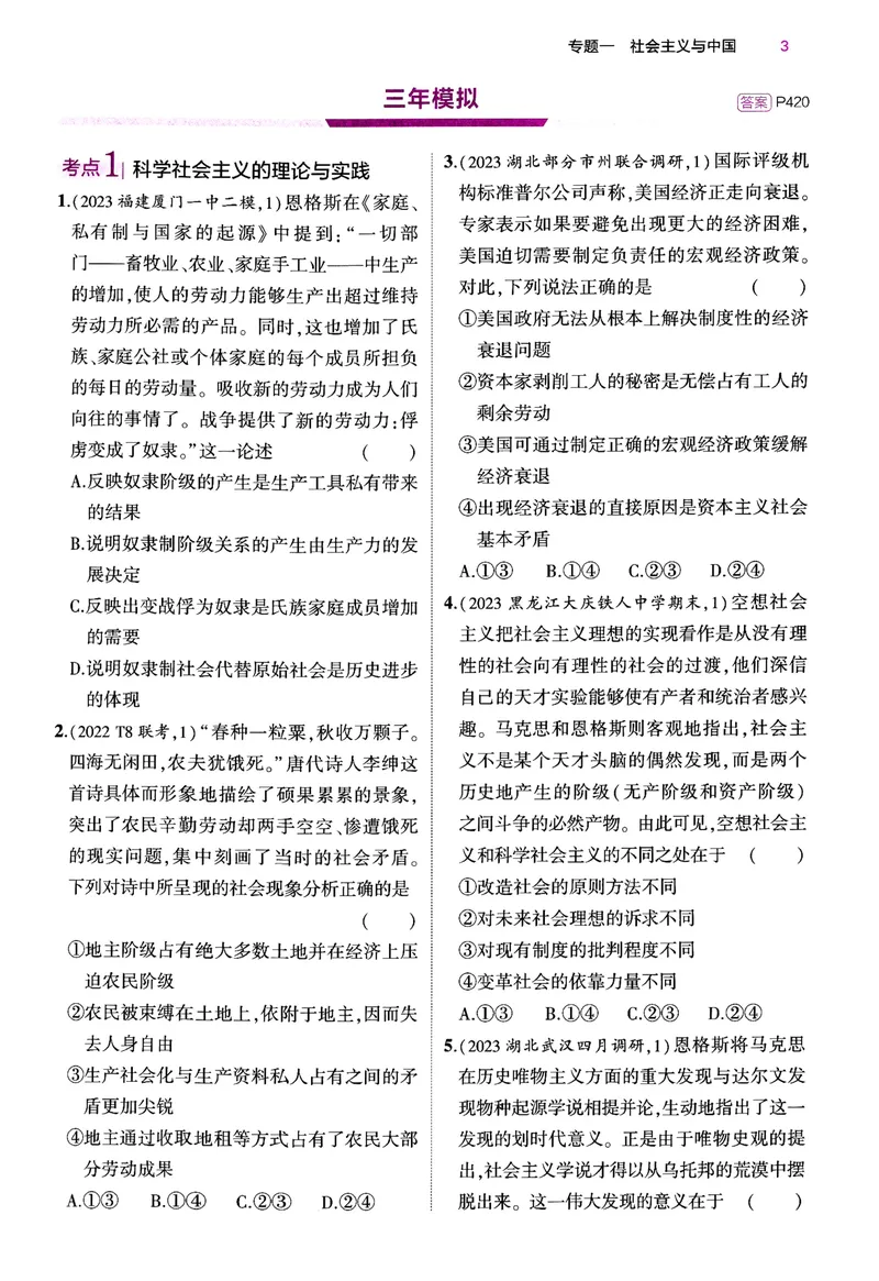 《2024版53B版新高考政治训练册_2024B版学生用书》第7页预览