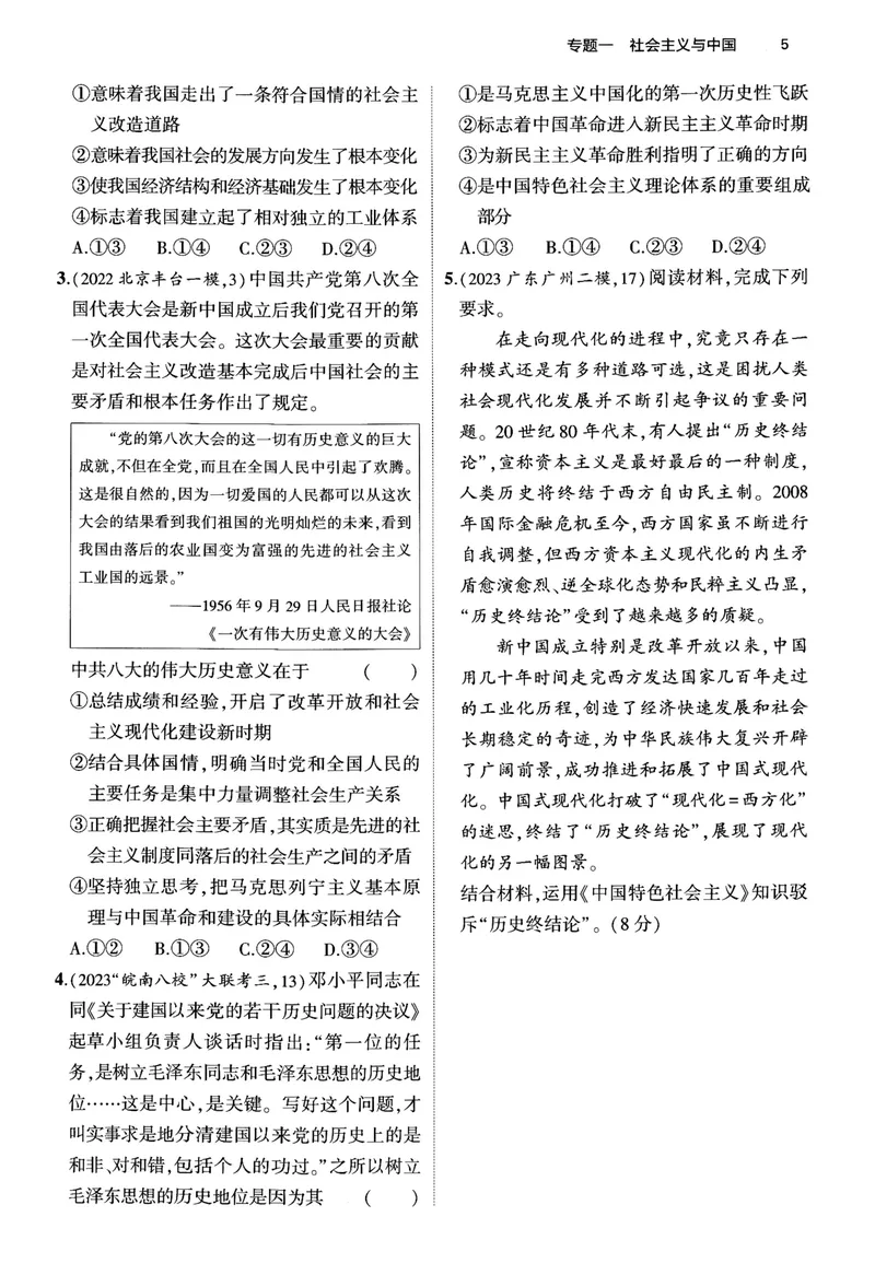 《2024版53B版新高考政治训练册_2024B版学生用书》第9页预览