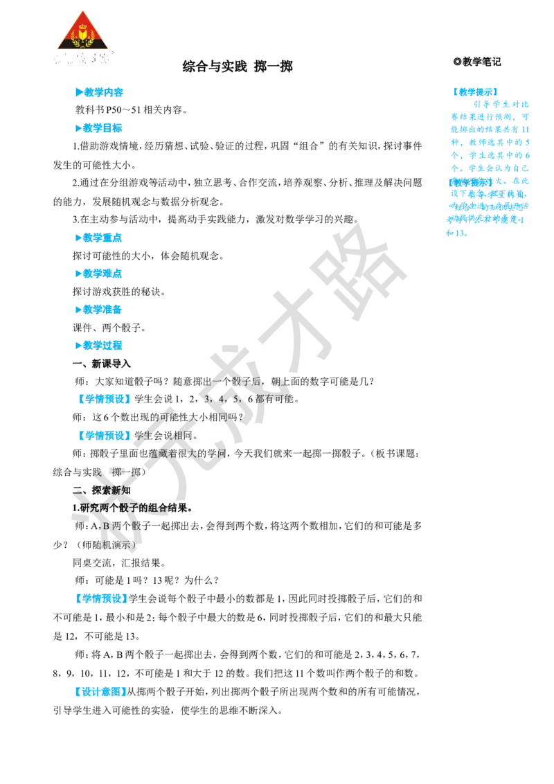 《综合与实践掷一掷_26春小学语数英道科各版本《课件+教案》_26春人教版语数《状元大课堂》课件+教案_25秋_数学《状元大课堂》教案+课件人教25秋_5年级数学上册导学案+名师教学设计》第1页预览