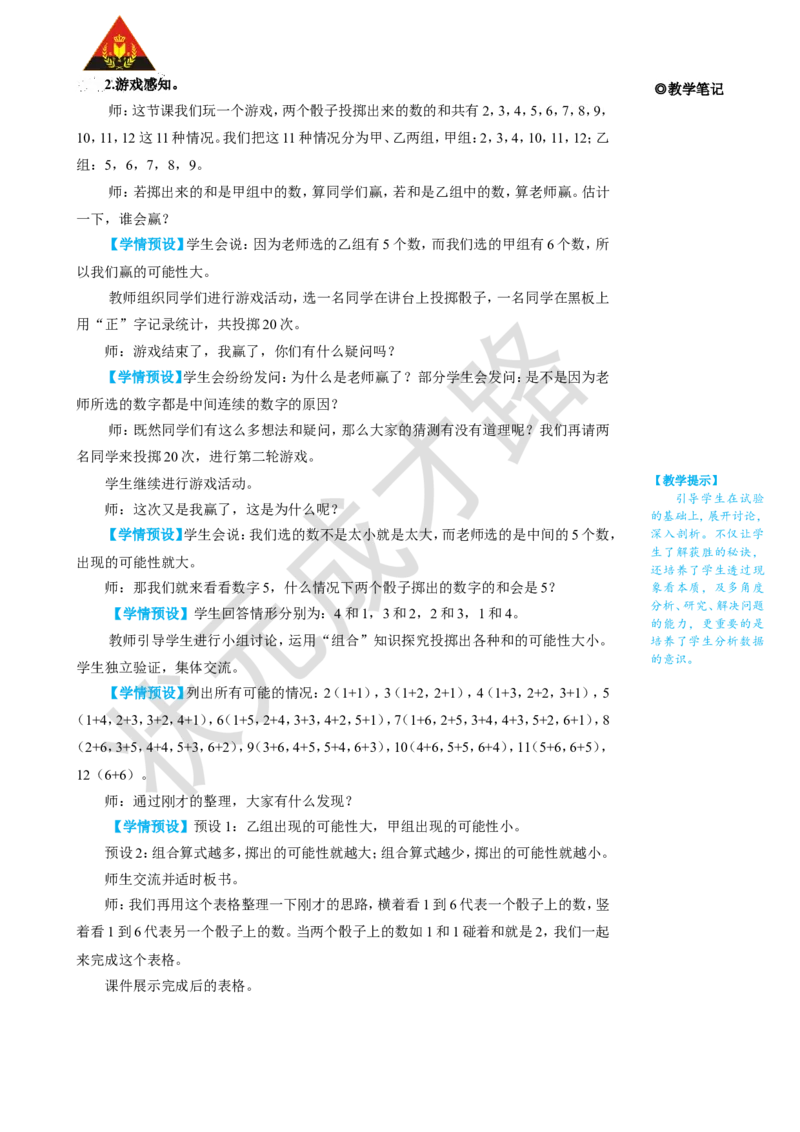 《综合与实践掷一掷_26春小学语数英道科各版本《课件+教案》_26春人教版语数《状元大课堂》课件+教案_25秋_数学《状元大课堂》教案+课件人教25秋_5年级数学上册导学案+名师教学设计》第2页预览