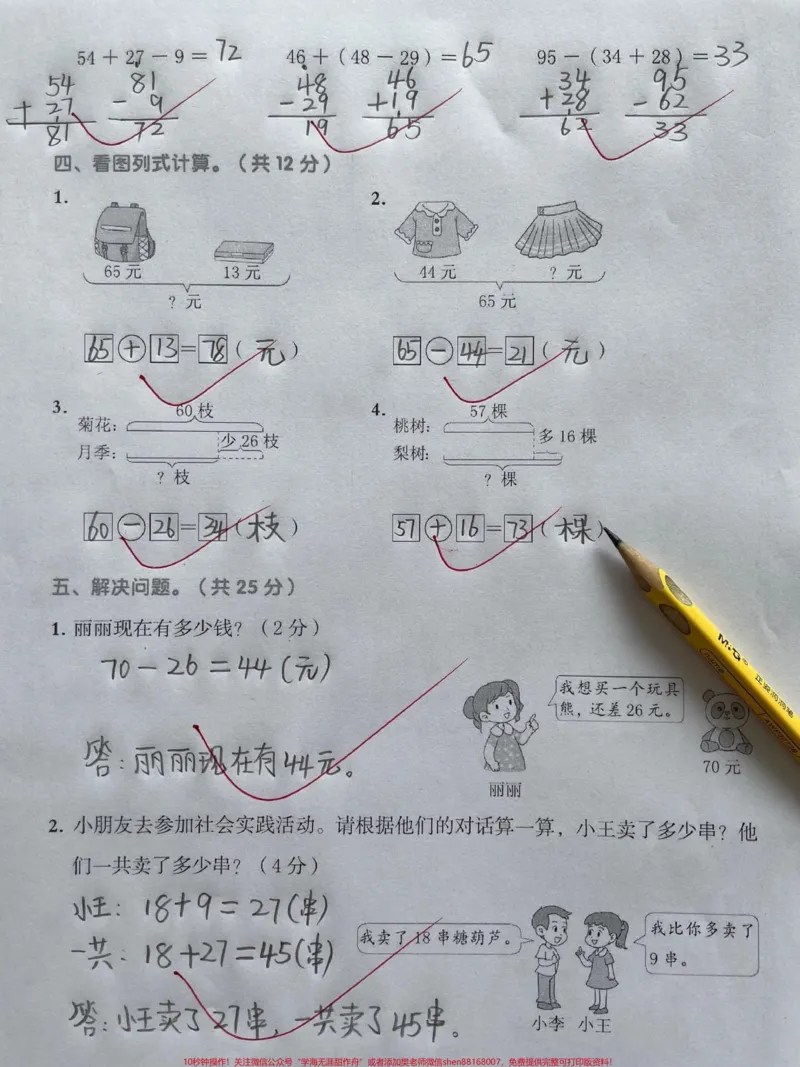 《二年级数学上册班主任推荐第二单元测试卷。#单元测试卷#二年级上册数学#人教版#单元检测试卷#第二单元检测_最新小学1-9年级各科+幼升小+综合类学习资源汇总包》第2页预览