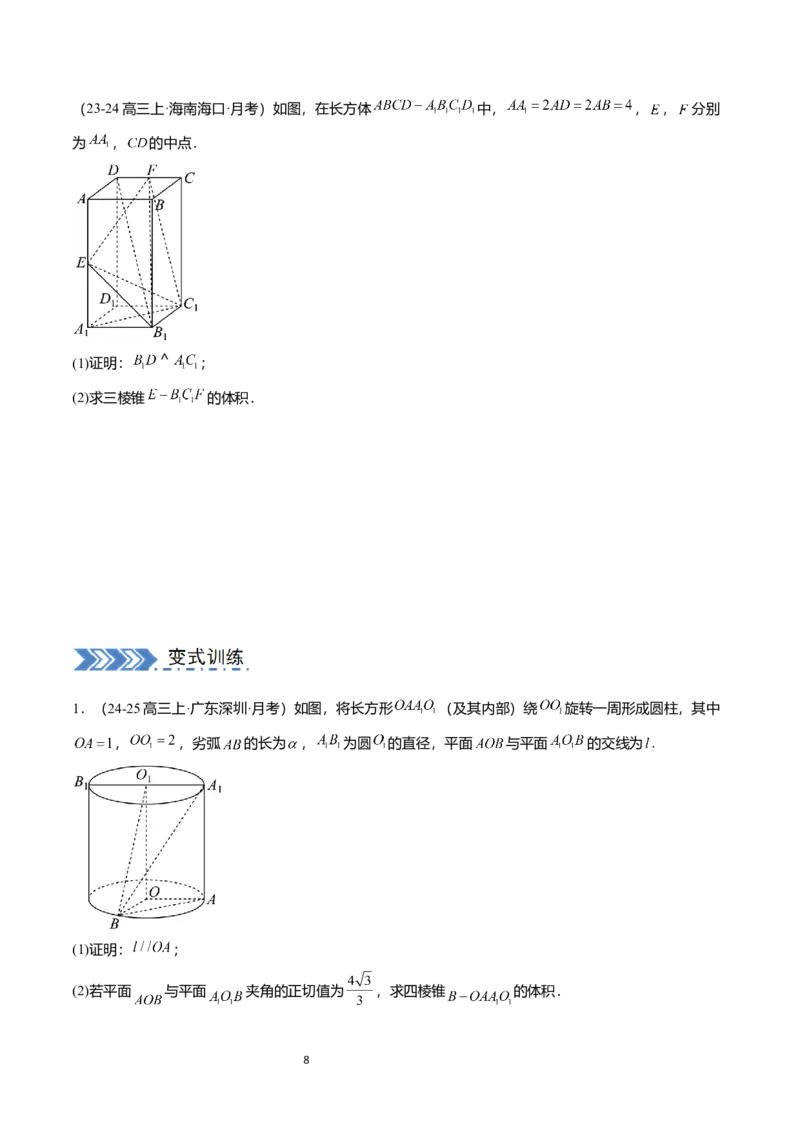 《搞定大题02立体几何（学生版）_2026版高中《二三轮复习+冲刺复习》_高考数学大题压轴题满分突破2026年高考数学压轴题满分突破(七大类)----搞定大题培优讲义(纯净word版+pdf版)》第8页预览