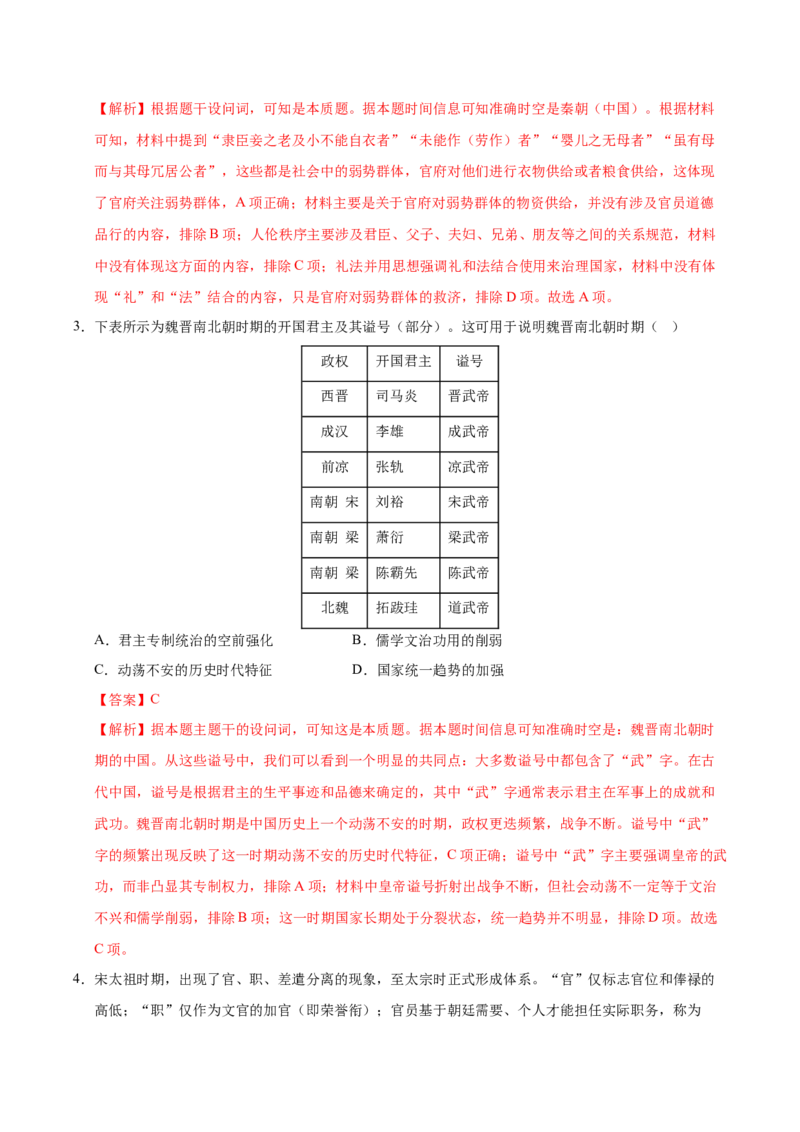 《历史一模提卷（黑吉辽蒙专用）（全解全析）_高考一二三轮复习_历史_2026年-历史高考专项复习_2026年高考第一二三次模拟考试历史-G181_高考历史第一次模拟卷23套_2026版》第2页预览